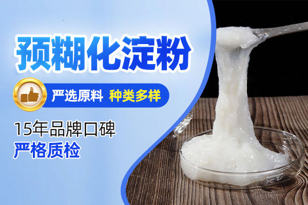 預(yù)糊化淀粉與糊精：深度解析二者的異同